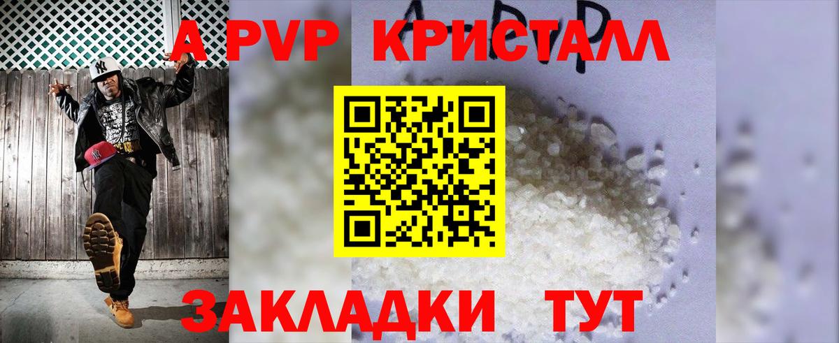 APVP крисы CK Конаково