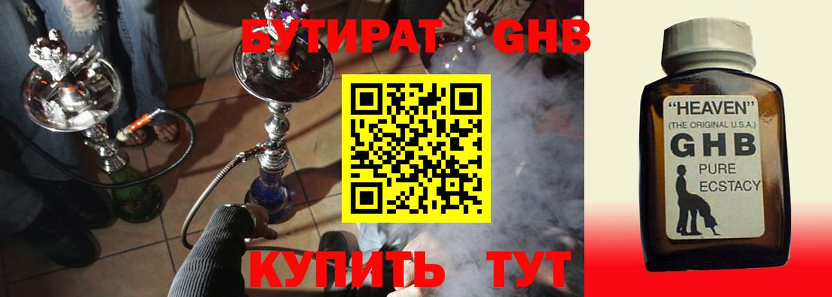 Бутират Butirat Конаково