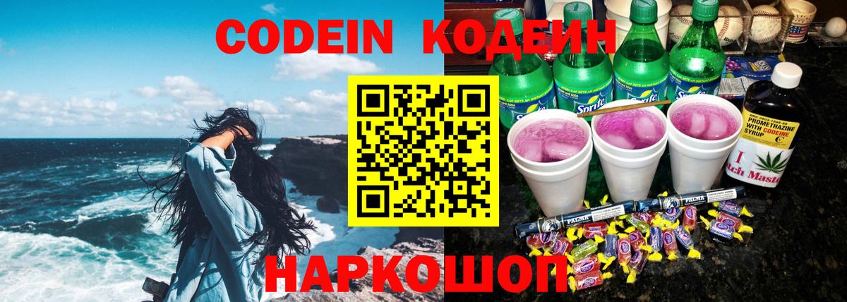 Кодеиновый сироп Lean Purple Drank  Вход с VPN  Конаково 