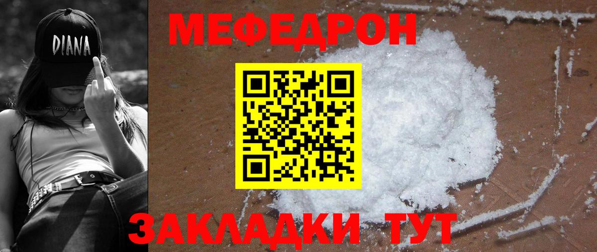 Меф мяу мяу  Конаково
