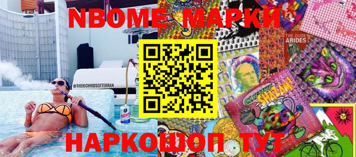 Марки N-bome 1,8мг Конаково