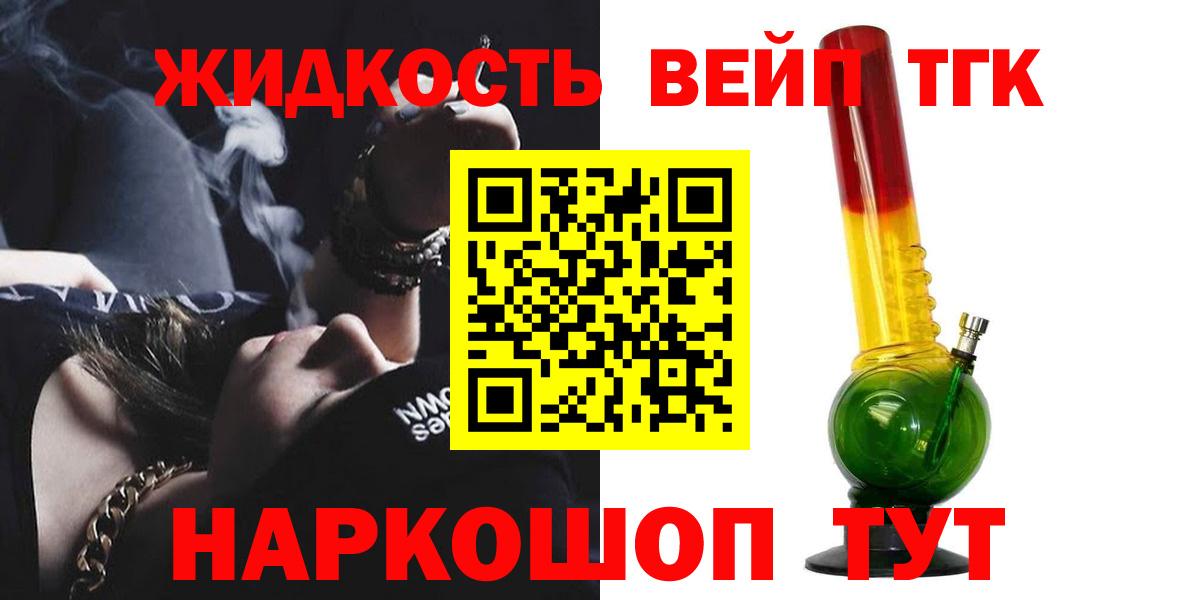 Дистиллят ТГК жижа Конаково